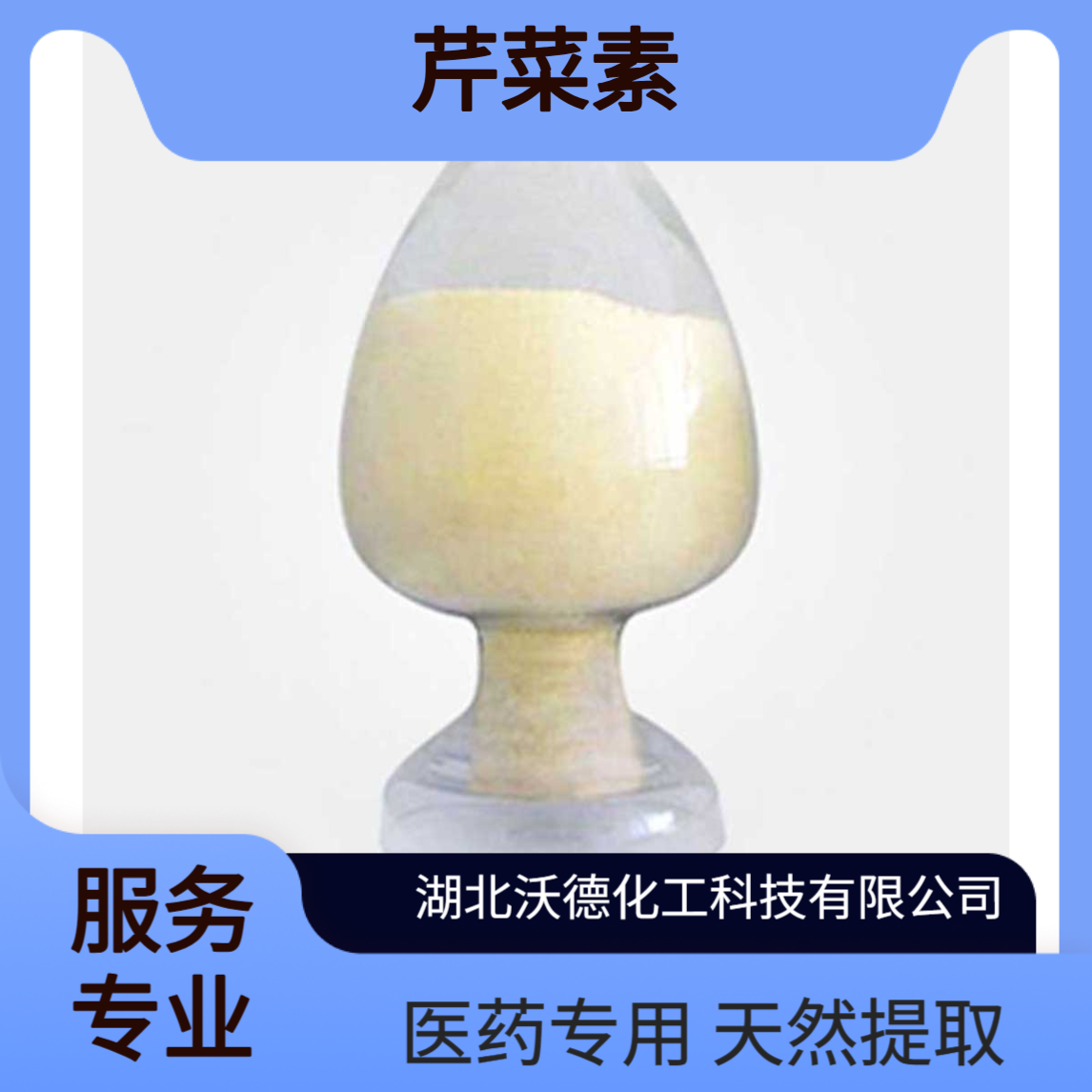 芹菜素520-36-5天然抗氧化剂、植物提取用于医药合成