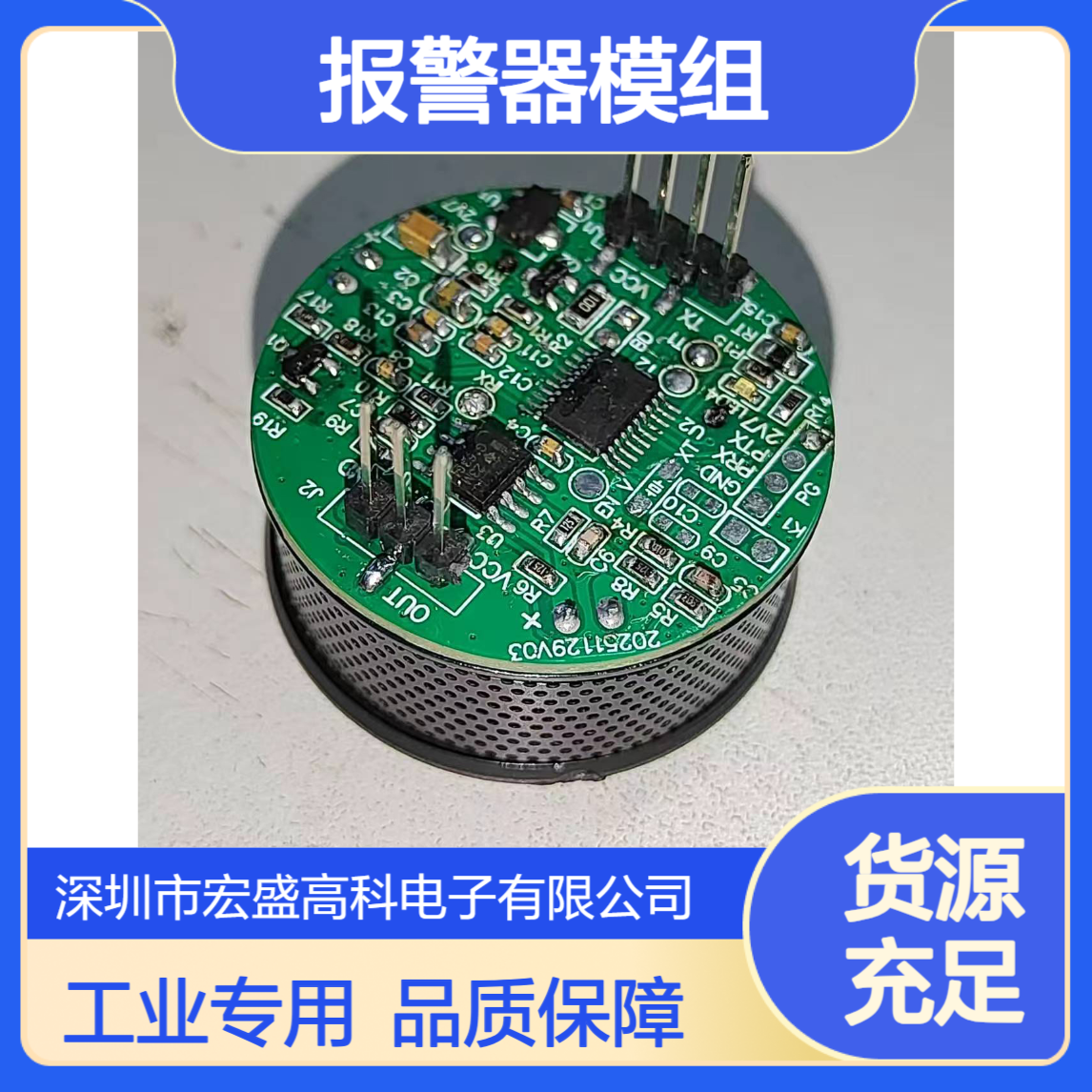 宏盛佳 ABS耐高温光电烟雾报警器模组 UAR数字通信 工业消防定制