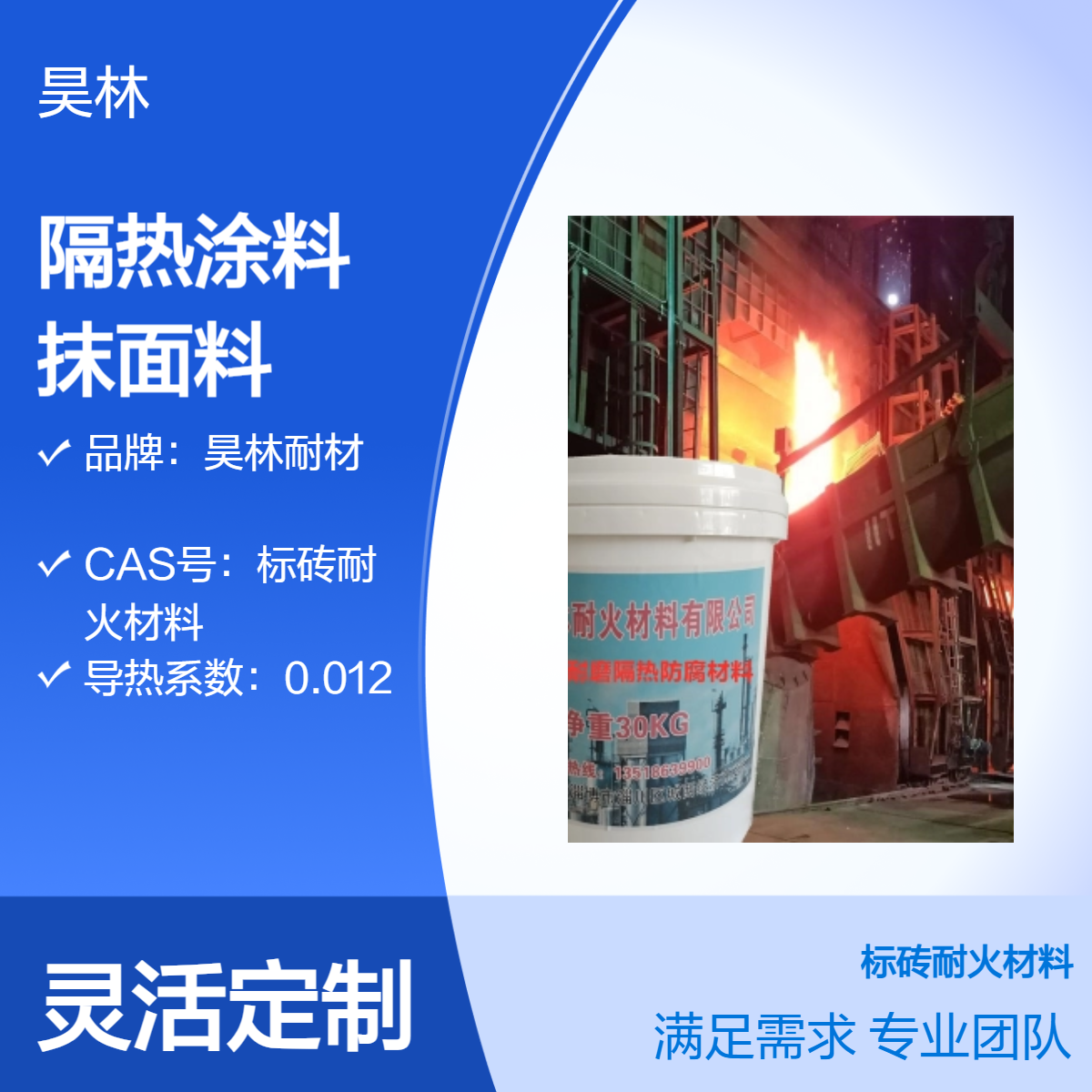 海泡石隔热涂料 导热低 昊林耐材 耐高温 附着力强 高温抹面料