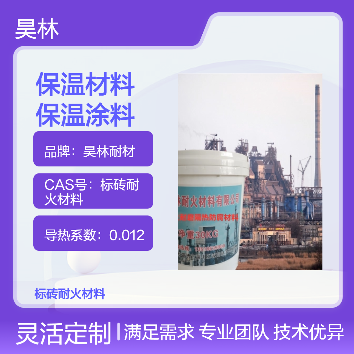 稀土保温材料 轻质高效 昊林耐材 保温隔热不脱落 珍珠岩涂料 稀土涂层
