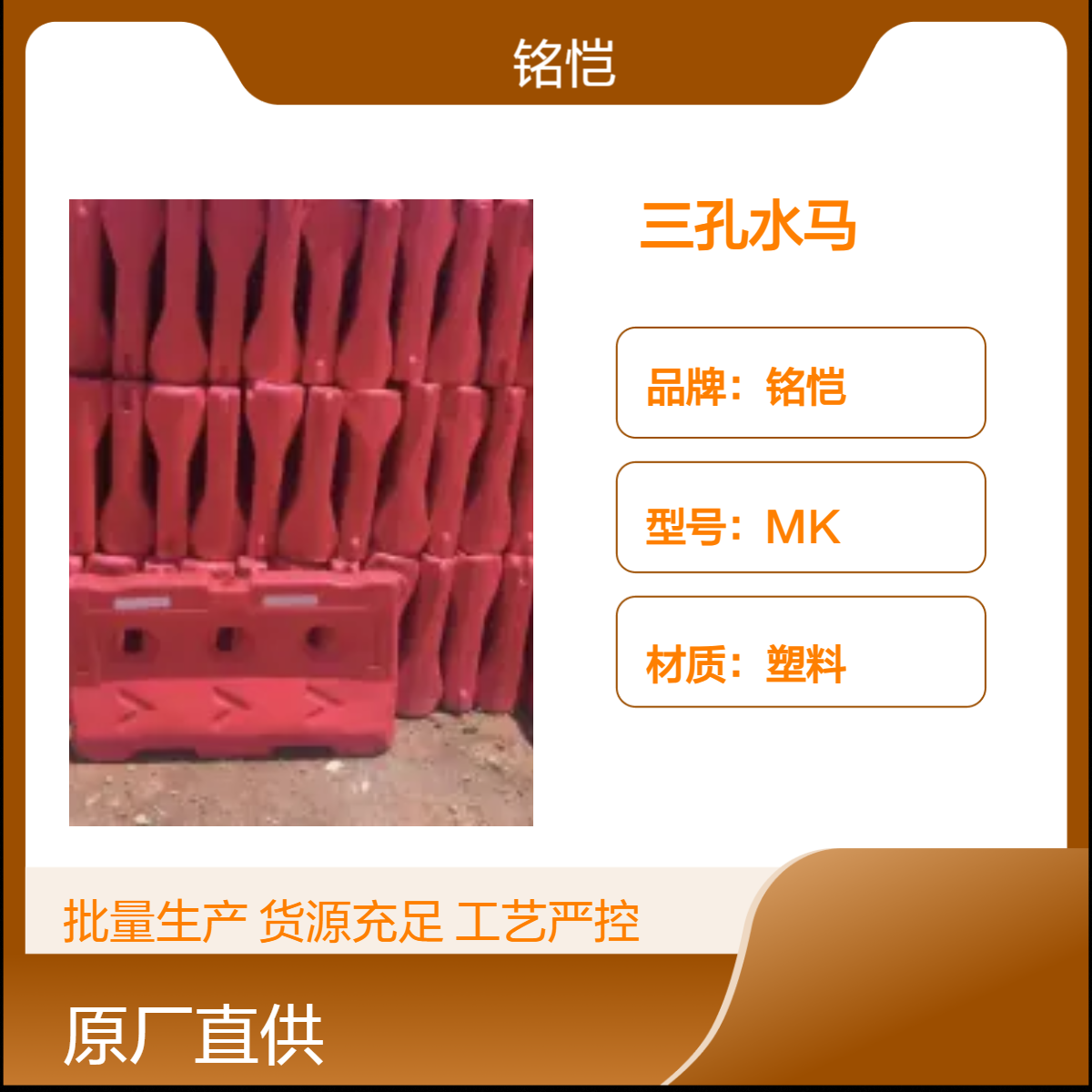铭恺MK红色20厚二手三孔水马 塑料材质道路施工隔离设施 支持定制