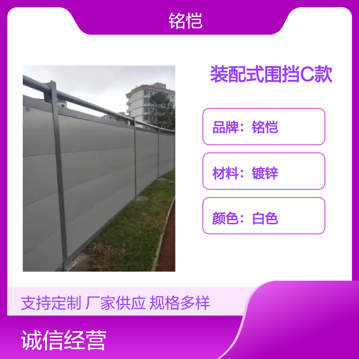 惠州铭恺3m白色镀锌钢结构装配式围挡C款 AC型螺丝固定围栏