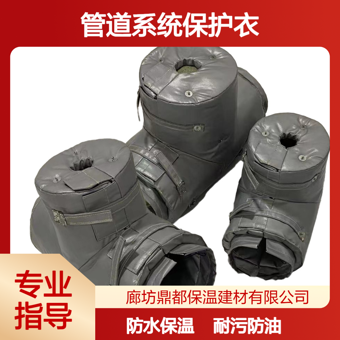 防水防油保温衣 车间设备耐污弯头三通 管道系统保护衣
