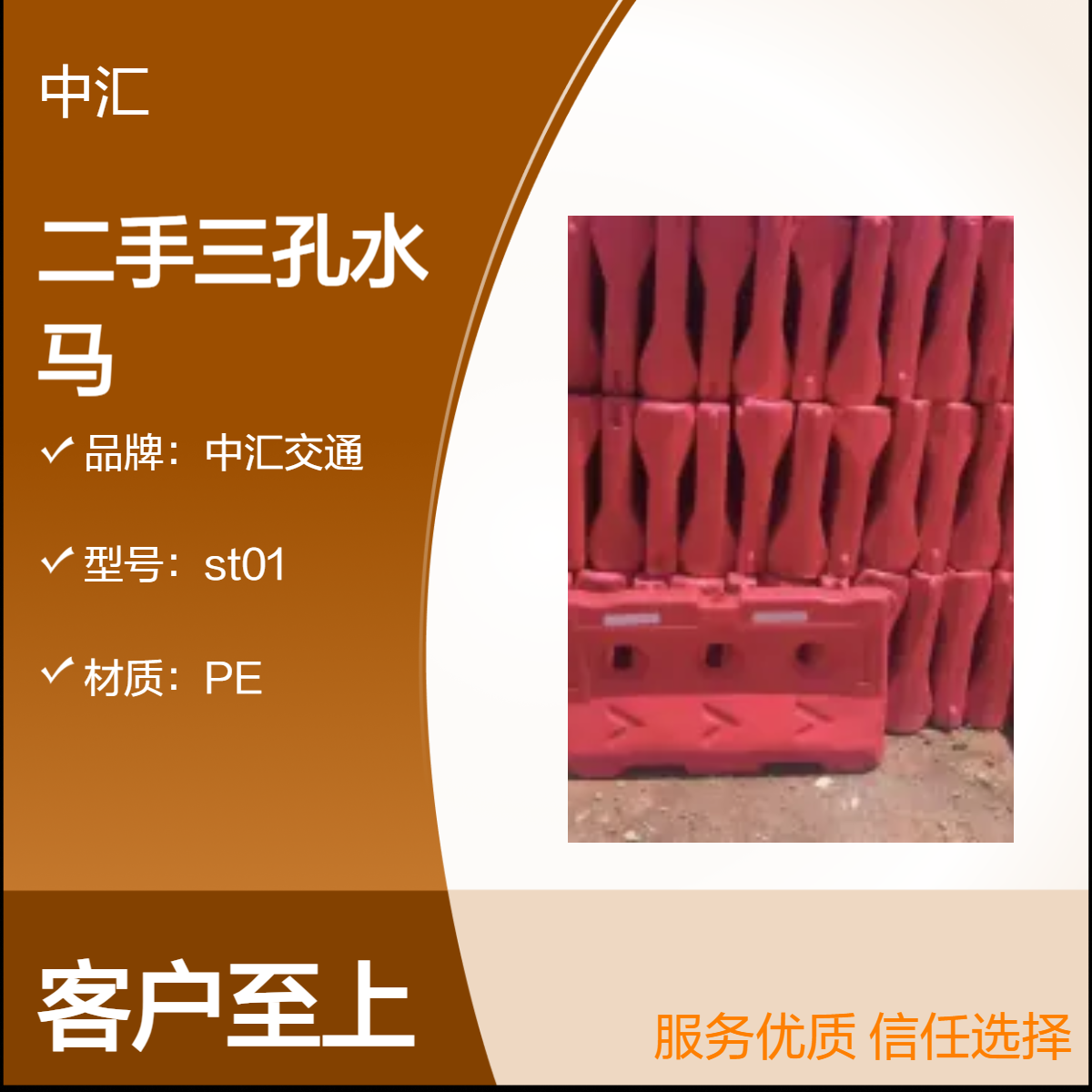 中汇交通st01二手三孔水马 7kg轻便PE材质 1mm厚度喷塑表面 多色可选