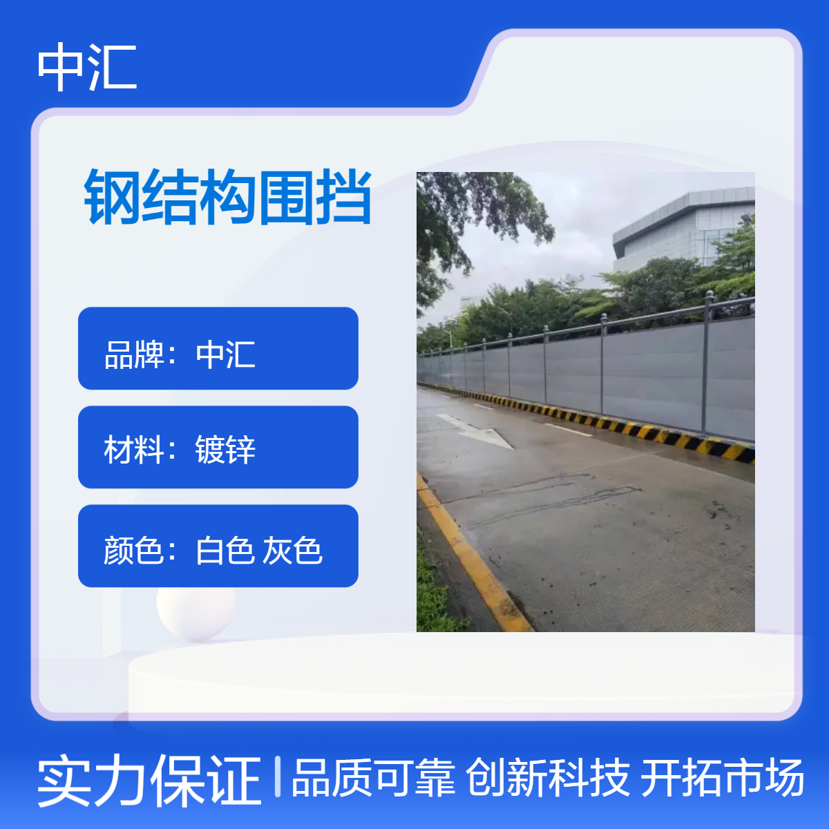 镀锌AC二手钢结构围挡 3m宽2.5m高建筑工程安全施工白色灰色可选