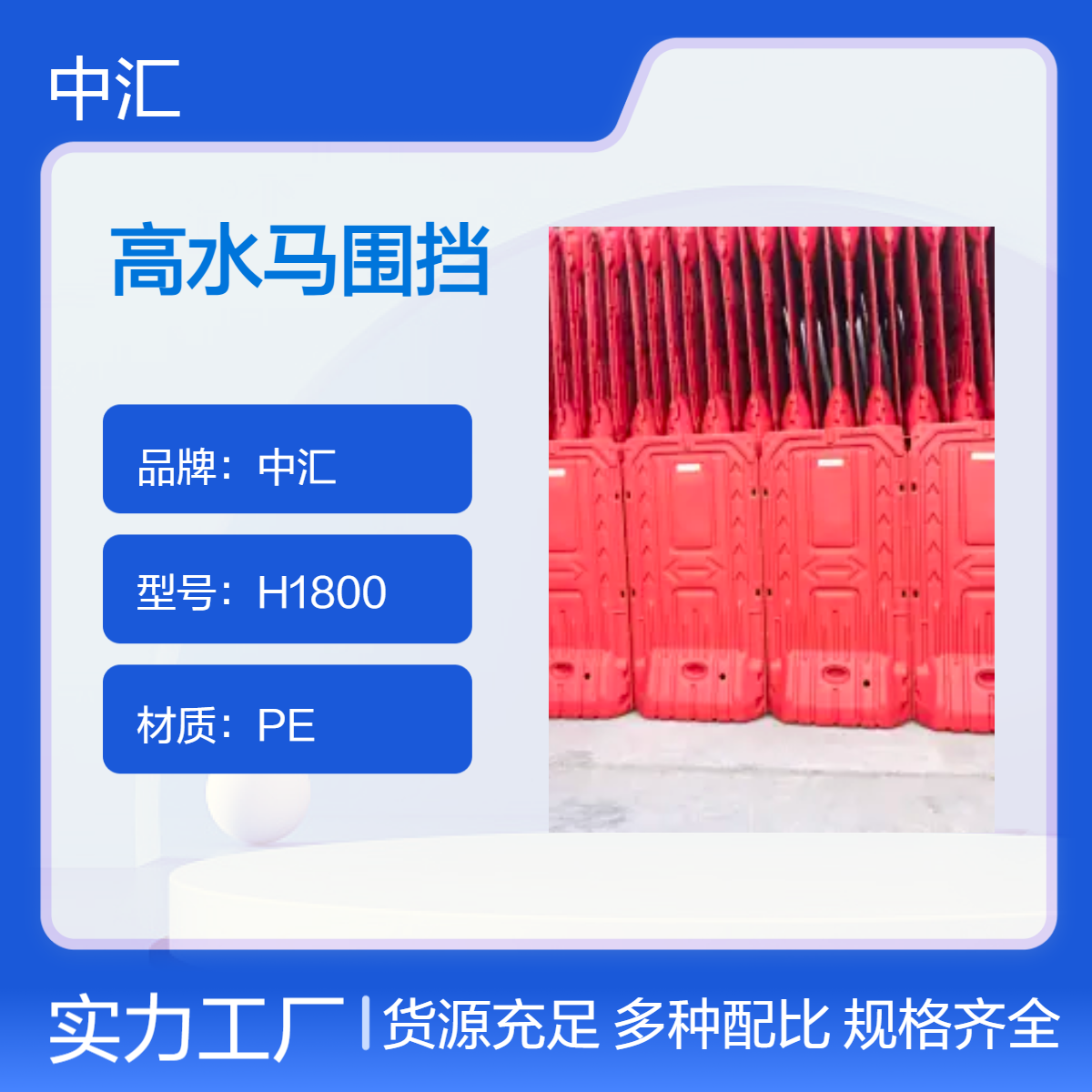中汇H1800红色PE吹塑二手水马围挡 支持加工定制市政施工隔离优选