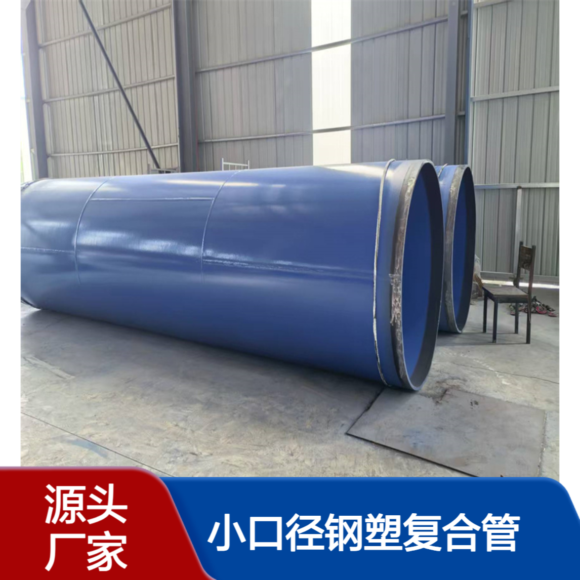 涂塑钢管 大/小口径钢塑复合管 内壁光滑 防腐耐酸碱 使用寿命长