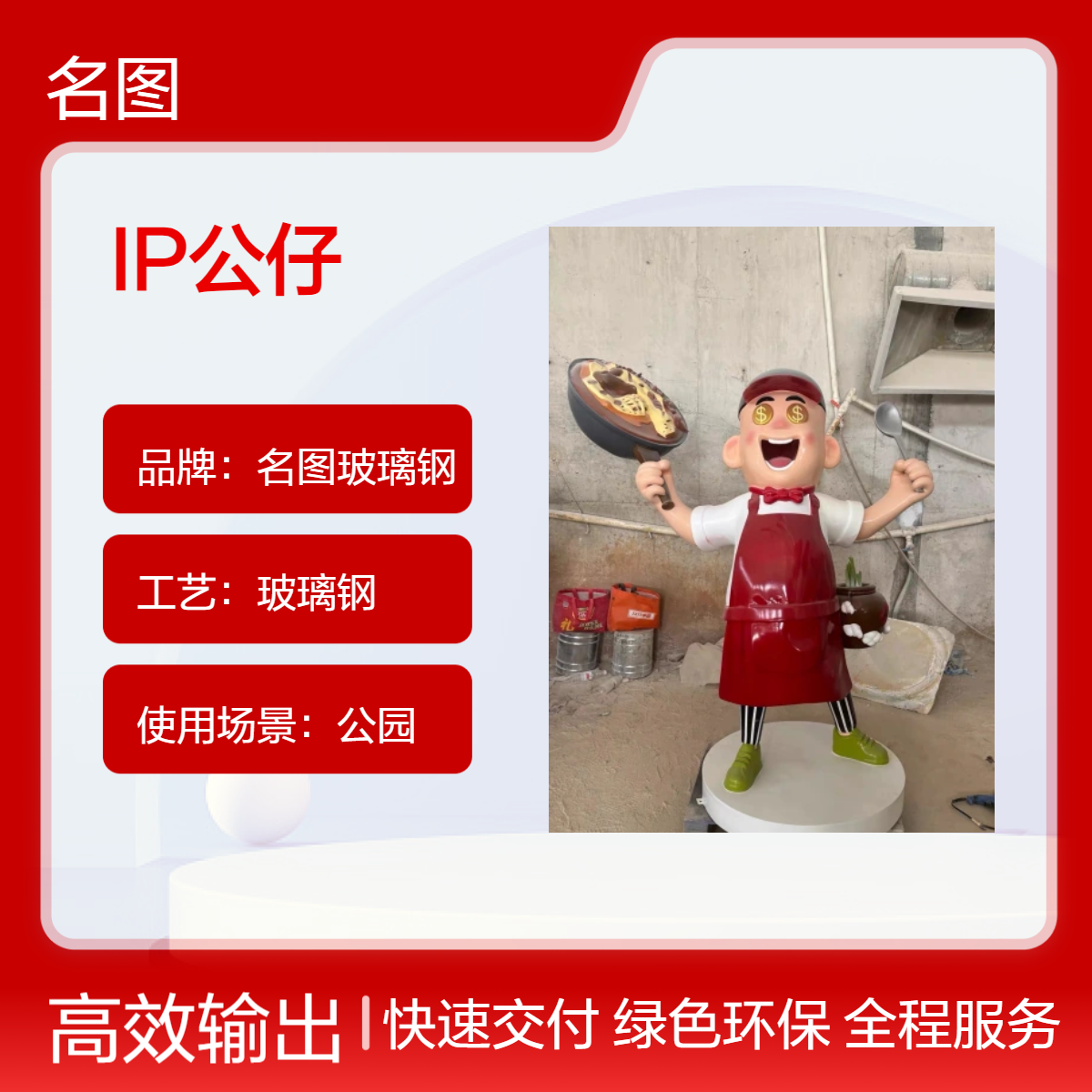 玻璃钢雕塑定制卡通吉祥物网红公仔户外ip商业街公园绿地美陈摆件