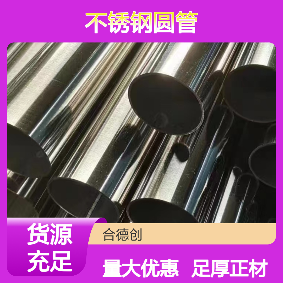国标304不锈钢圆管50mm 足厚1.0 2.0 3.0mm 栏杆扶手专用