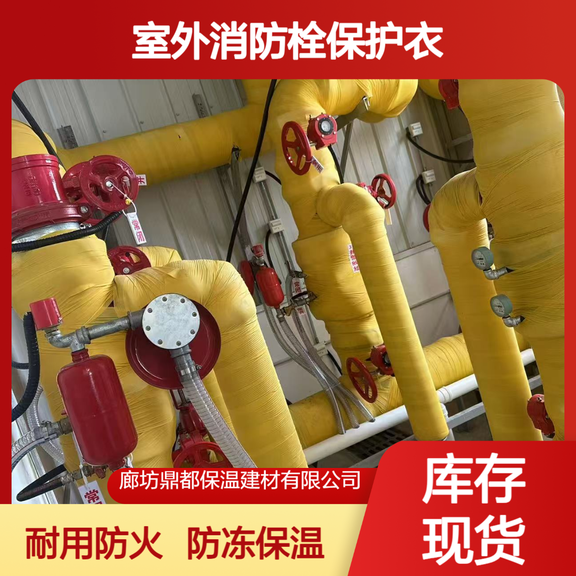 消防水泵接合器保温衣 可拆卸保温罩 室外消防栓保护衣