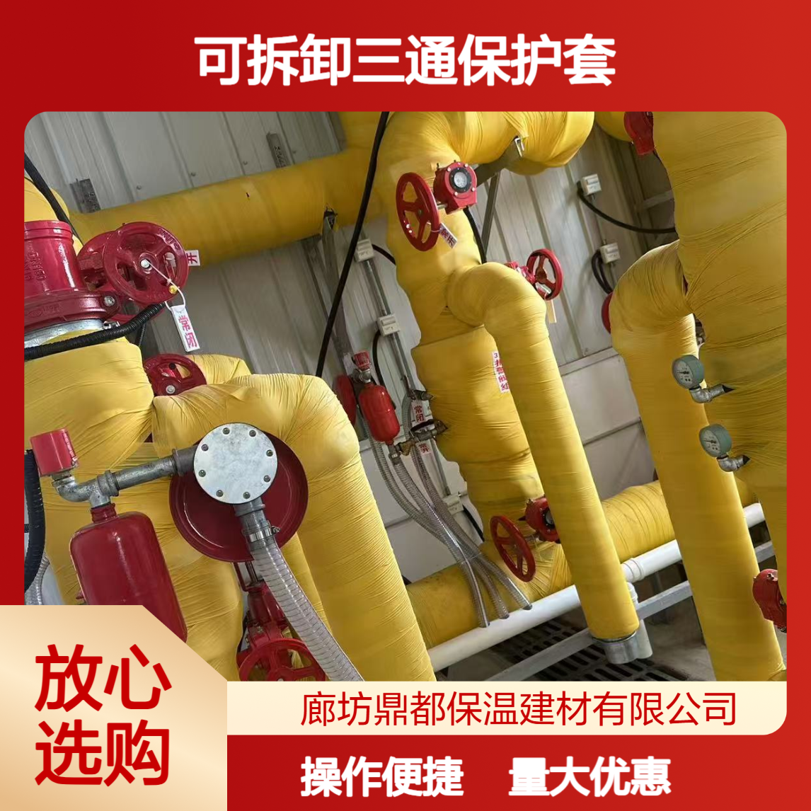 消防弯头保温衣 可拆卸三通保护套 异型管道定制保温罩