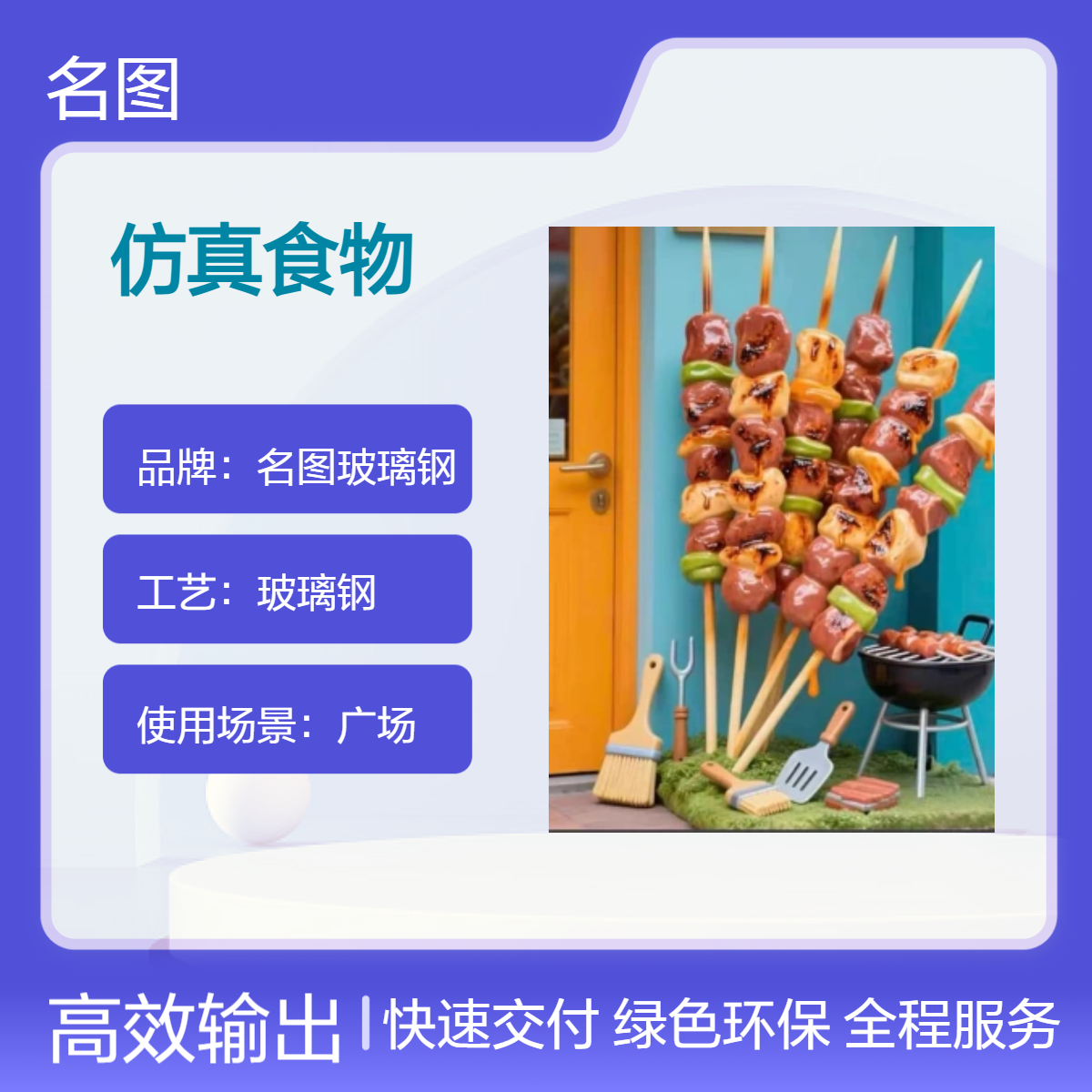 玻璃钢仿真食物烤串雕塑造型商业街美食店门口装饰品摆件