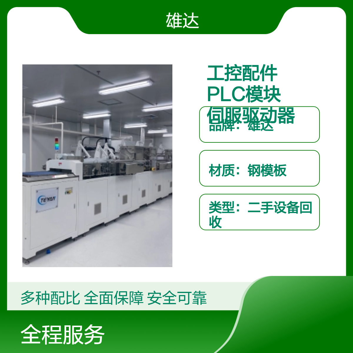 回收西门子工控配件 PLC模块 触摸屏 伺服驱动器收购