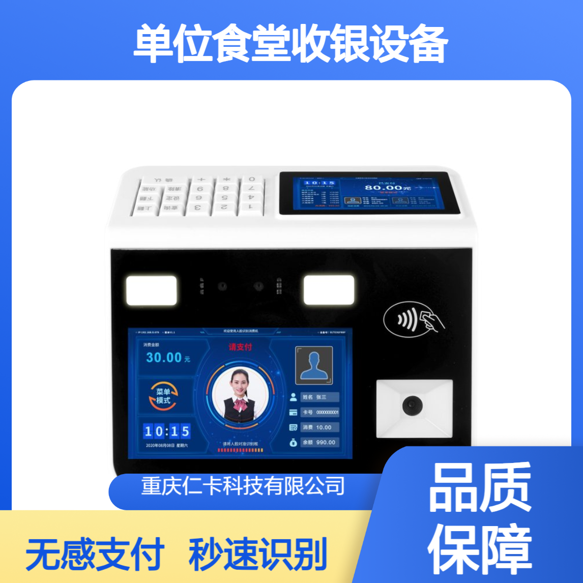 智慧食堂人脸识别售饭机 秒速识别无感支付 单位食堂收银设备