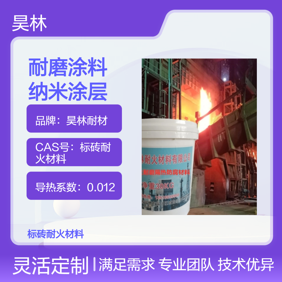 选对耐磨涂料很关键 昊林耐材 无机纳米涂层 9H 延长设备使用寿命