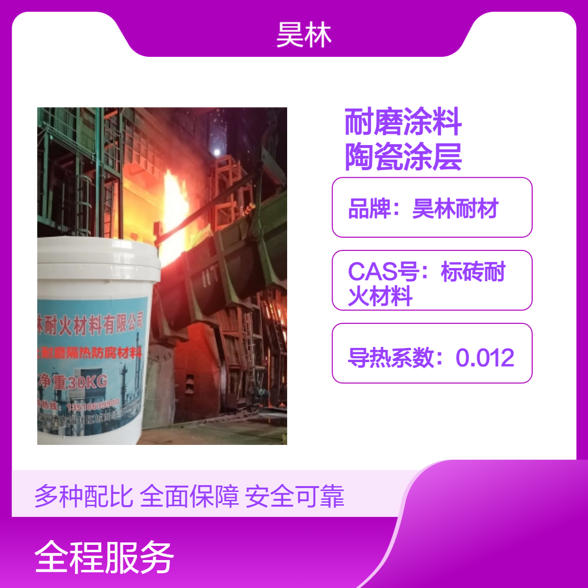 无机纳米耐磨涂料 一次施工 昊林耐材 长久耐磨防护 喷涂陶瓷涂层 9H