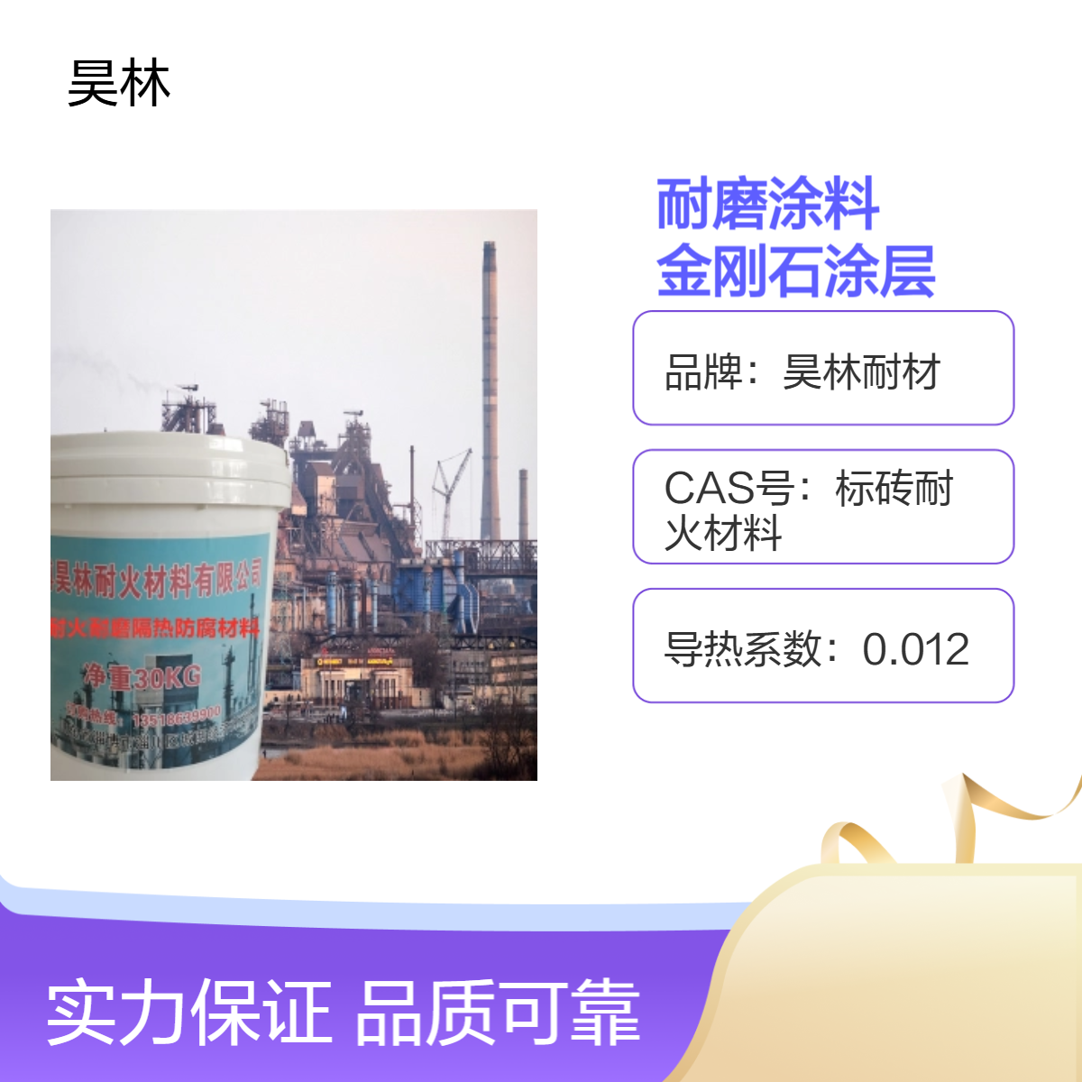 耐磨性能升级 昊林耐材 就用无机纳米耐磨涂料 陶瓷金刚石涂层 9H