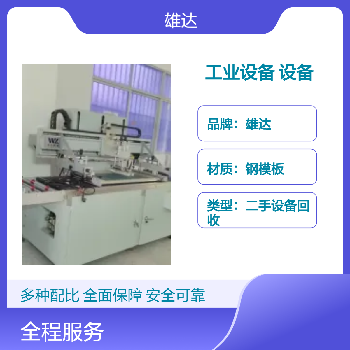 二手工业设备回收 整厂闲置设备拆除收购 专业靠谱