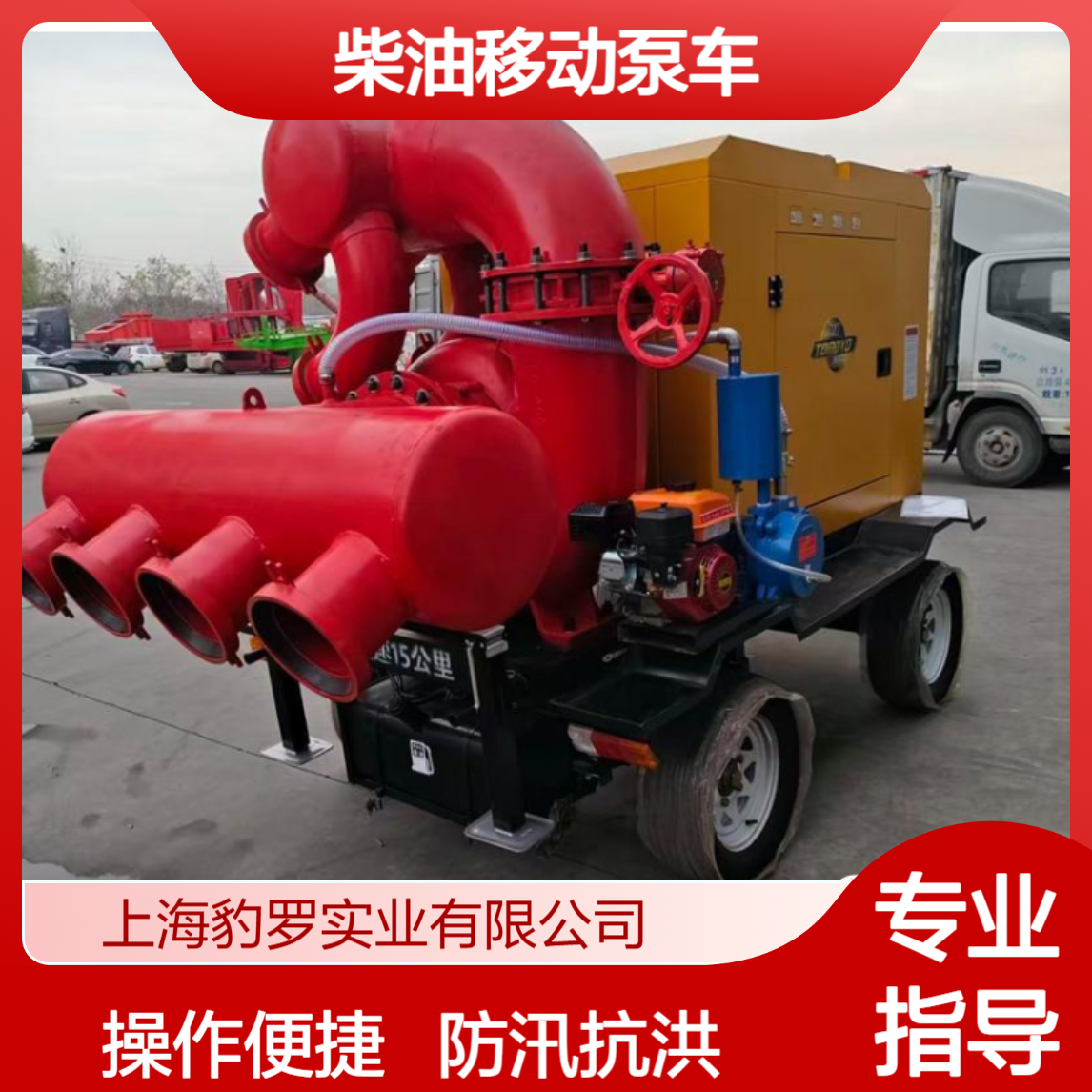 拖挂式2000方抽水机真空辅助强自吸牵引式柴油移动泵车防汛抗洪