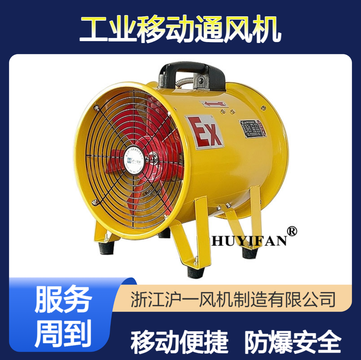 BSFT 手提式防爆轴流风机 工业移动通风机 ExdIIBT4