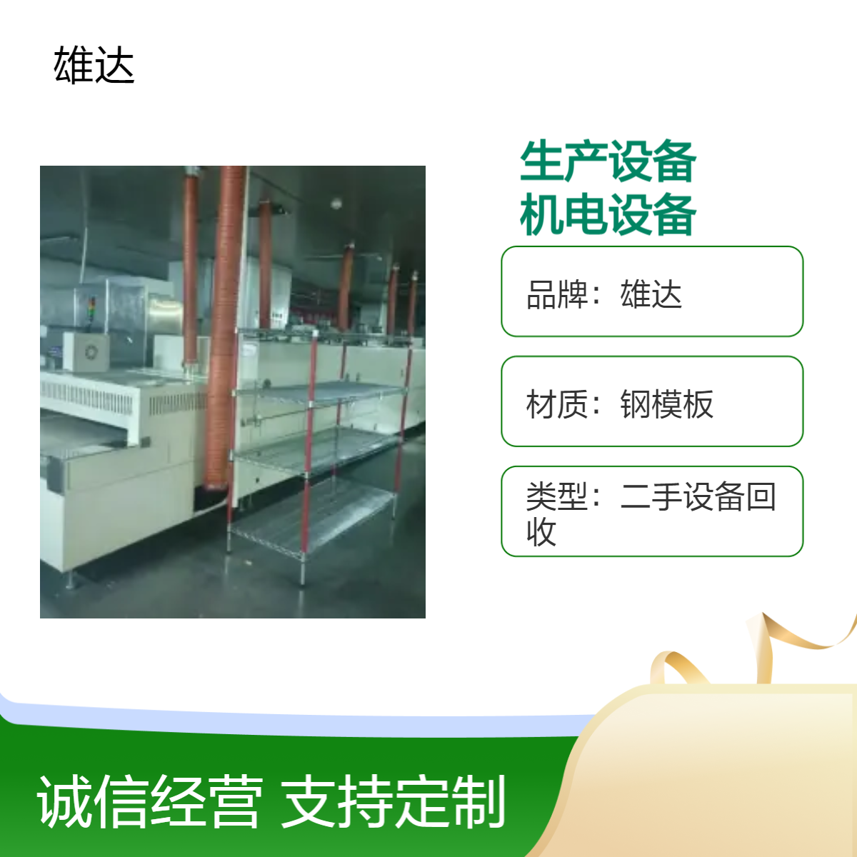 淘汰生产设备回收 废旧机电设备上门收购 诚信服务