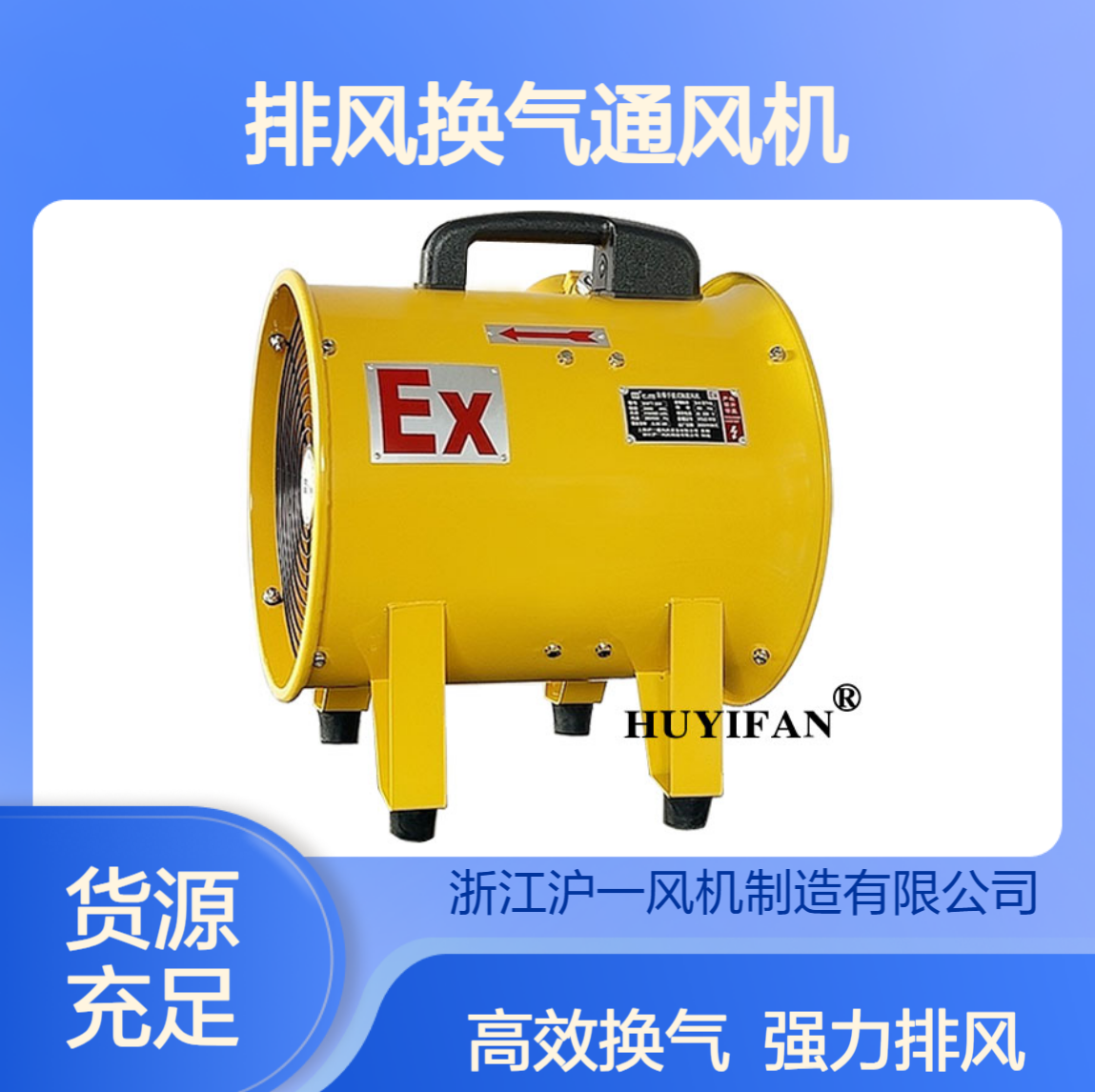BSFT 手提式通风机 低噪音工业仓库船舱临时防爆排风机