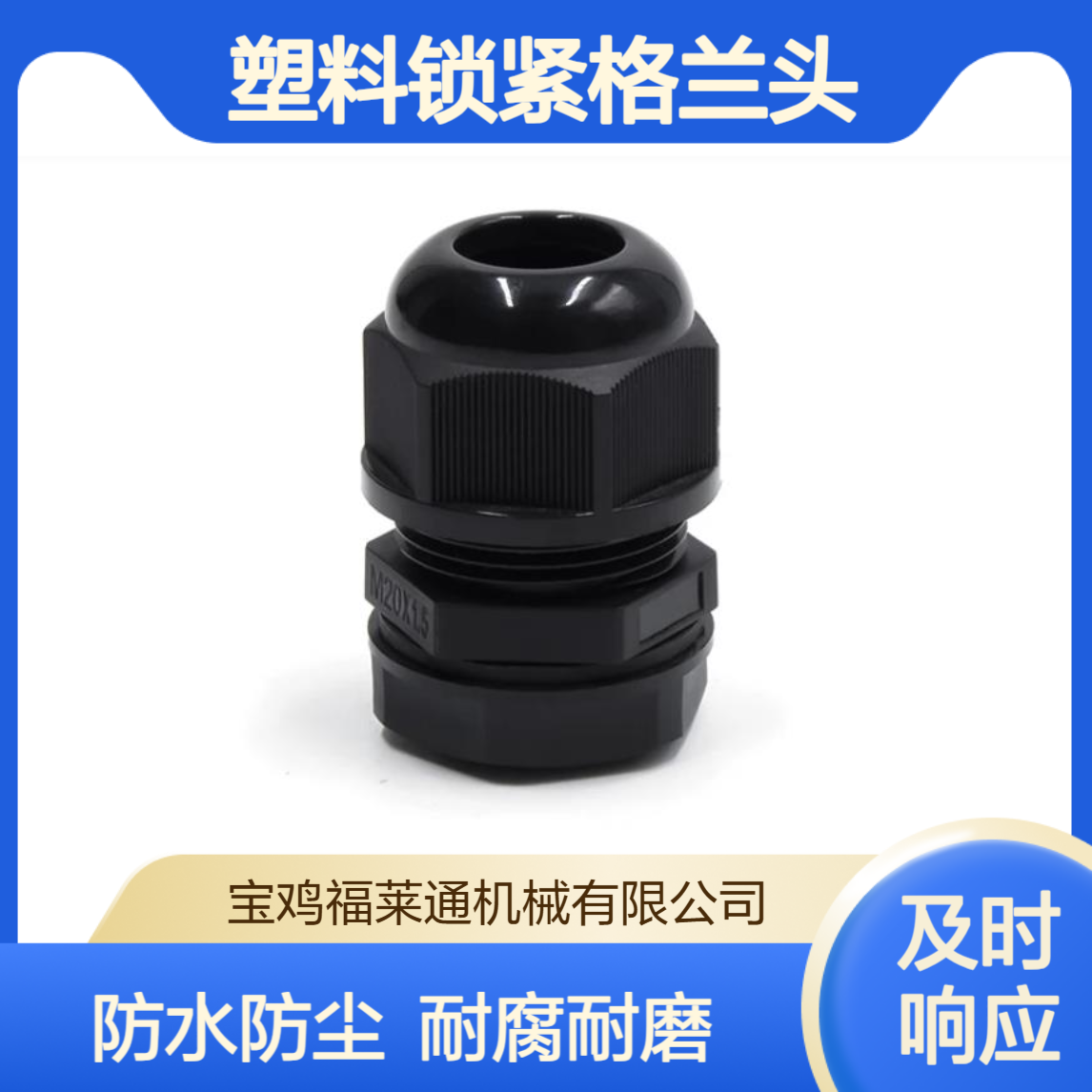 IP68尼龙防水M25×1.5电缆接头 防水防尘 电缆密封固定葛兰头 塑料锁紧格兰头