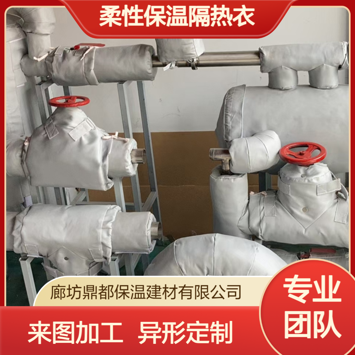 定制保温罩 来图加工 各种异形工业设备柔性保温隔热衣