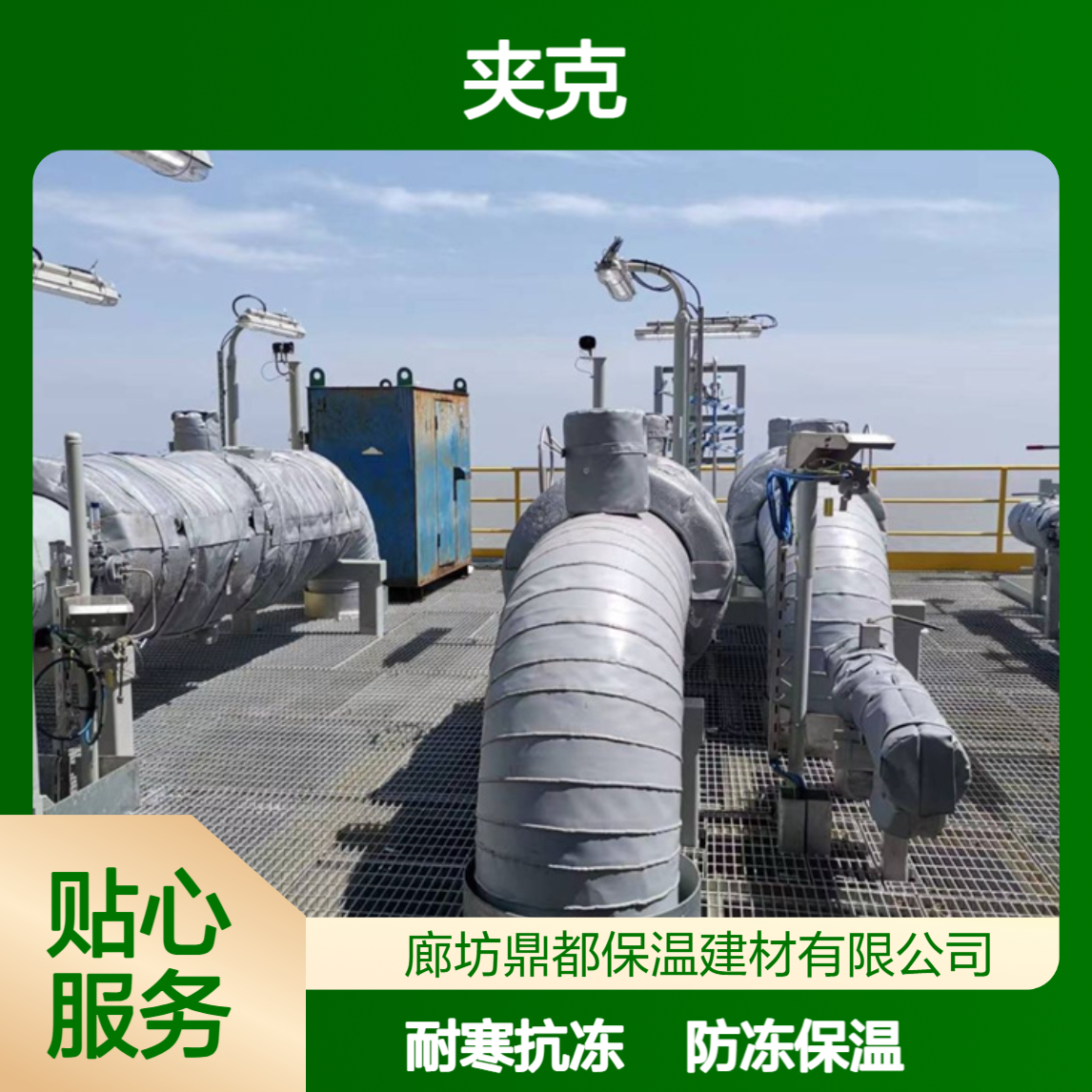 防冻保温罩夹克 低温型-70℃ 户外管道罐体保冷隔热保温衣