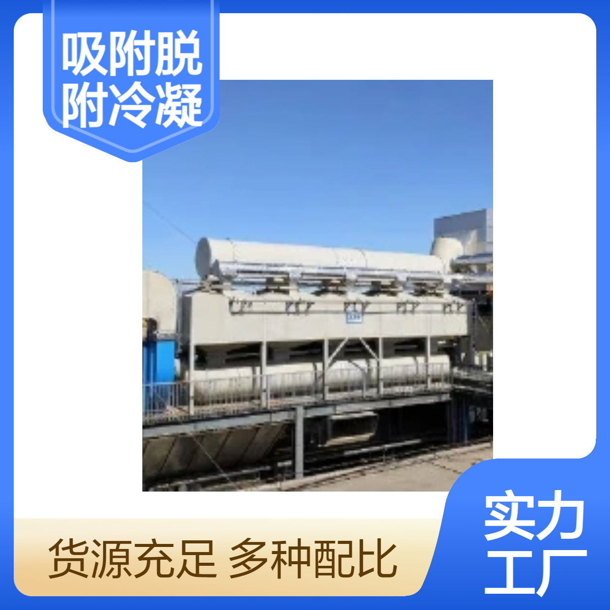 耀先环境吸附脱附冷凝回收活性炭再生循环使用降低危废处置费