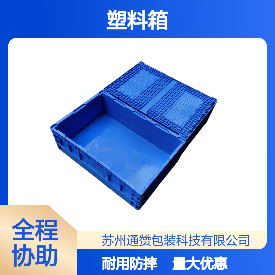 塑料箱 五金模具厂专用胶箱 汽车零部件大型周转箱 合 肥