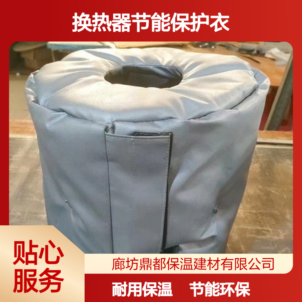 柔性保温罩 可拆洗重复使用 罐体泵体换热器节能保护衣