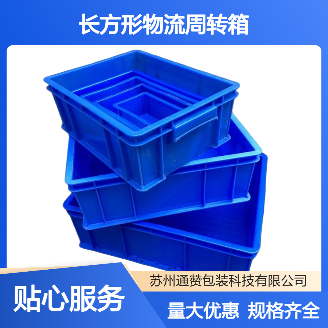 长方形物流周转箱 五金加厚工业仓库胶箱 颜色多种 规格齐全芜 湖