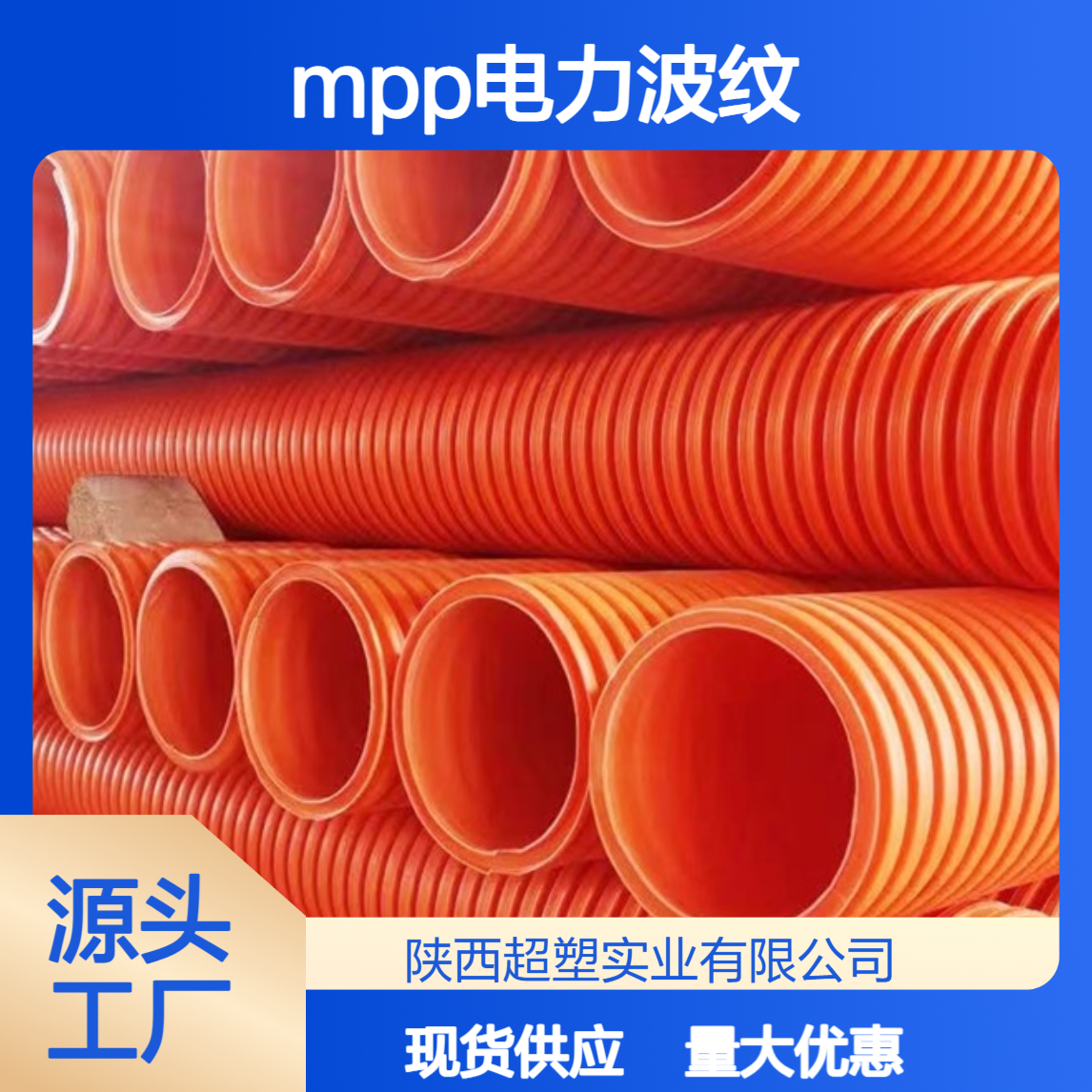 中财MPP电力管 DN90/200 实壁胶粘护套 现货 可定制