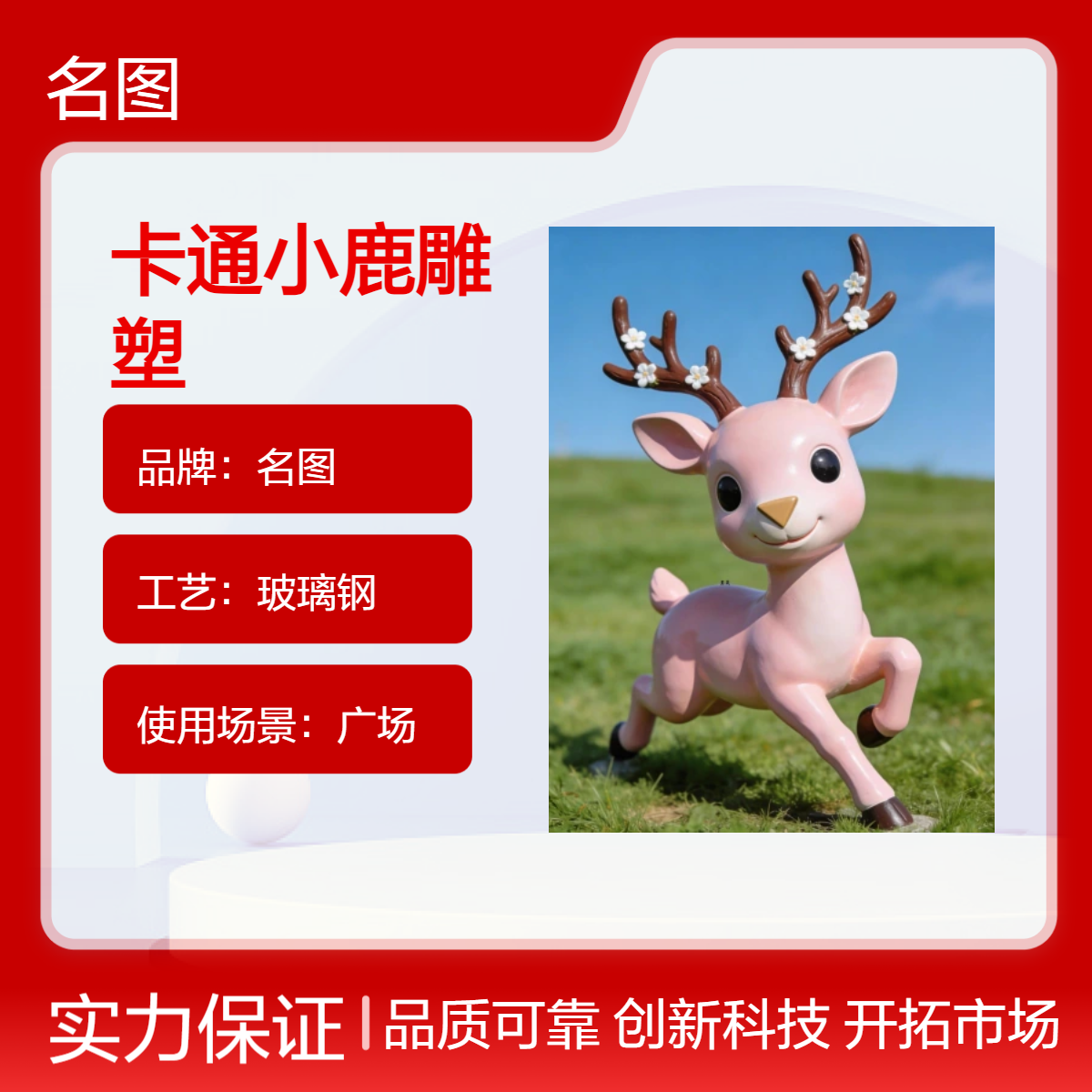 玻璃钢雕塑定制卡通小鹿动物乐园公园广场户外装饰摆件