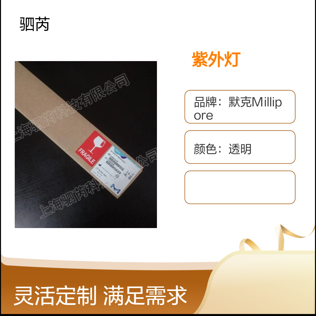 ZMQUVLP01 德国 默克密理博光氧化 UV紫外灯 (185/254 nm)