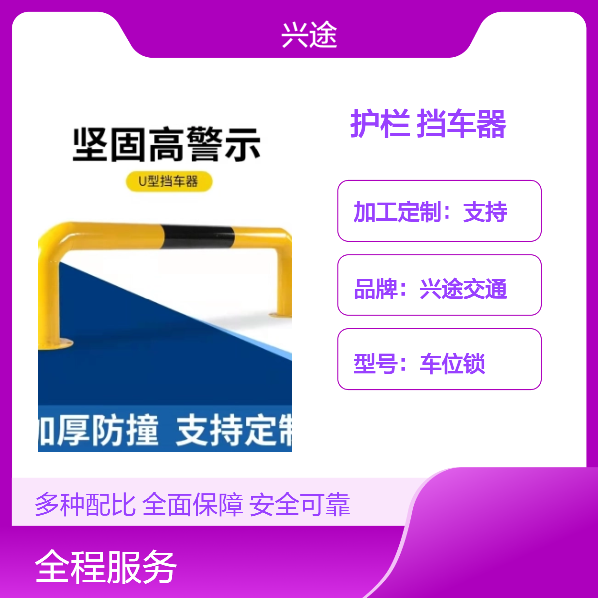 钢管烤漆76管直径挡车器 黑黄小区限位器 U型阻车器加油站防护神器