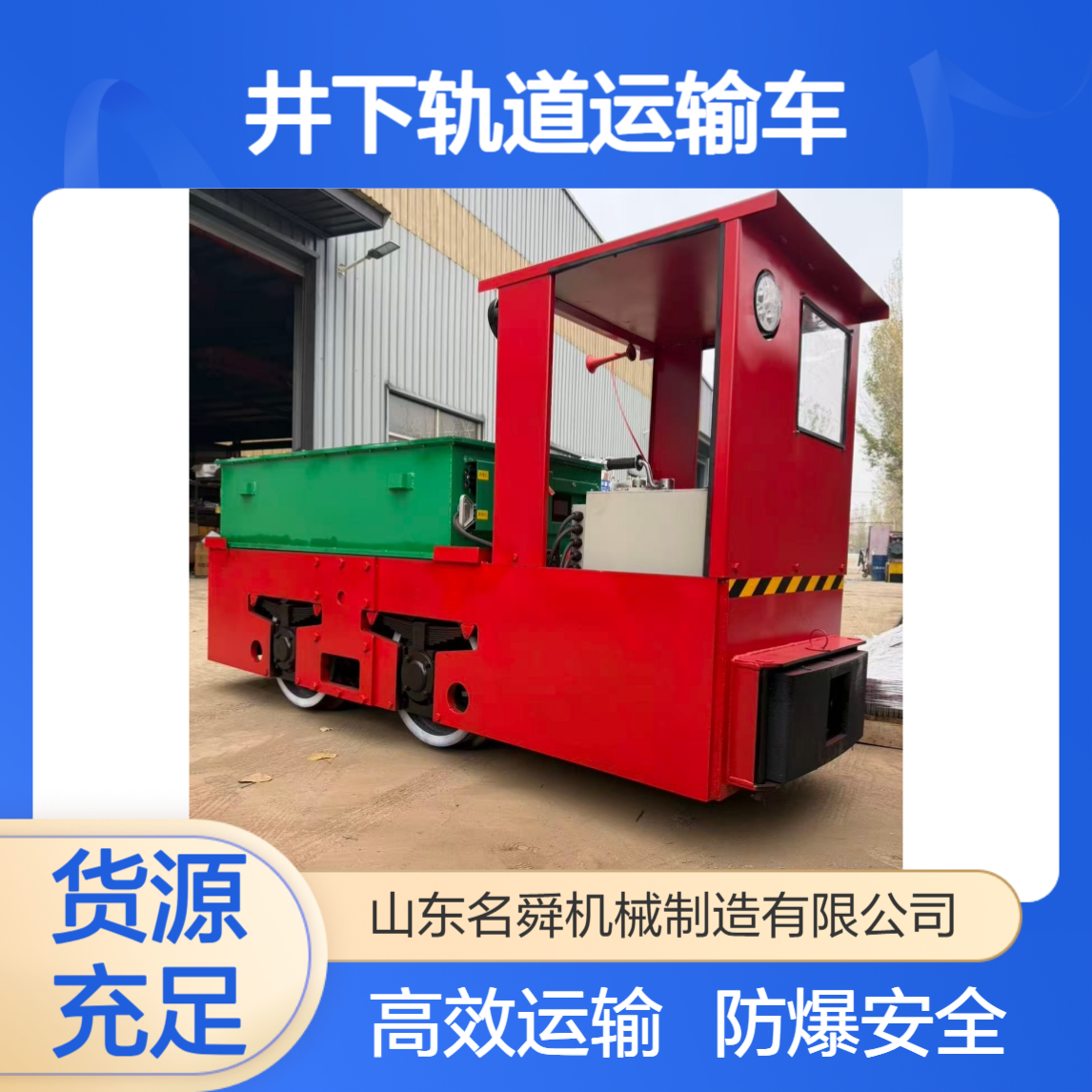 2.5吨锂电池电机车 煤矿井下轨道运输车 矿用防爆牵引机车