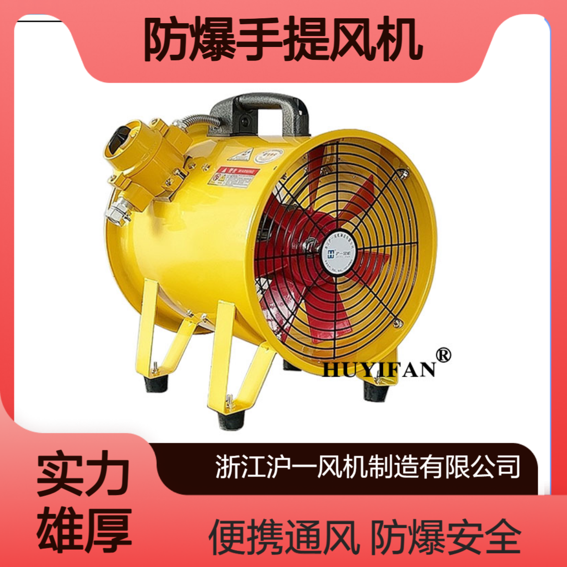 BSFT-300 防爆手提风机 380V/220V 工业移动轴流通风机