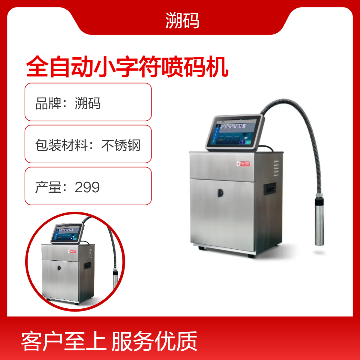 溯码全自动小字符喷码机不锈钢材质 多行业日期打码