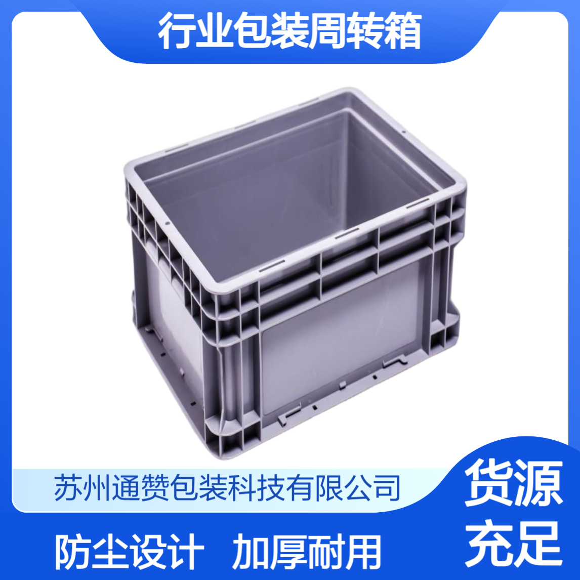 新能源行业包装周转箱 加厚长方形EU胶箱 可带防尘帘 山 东