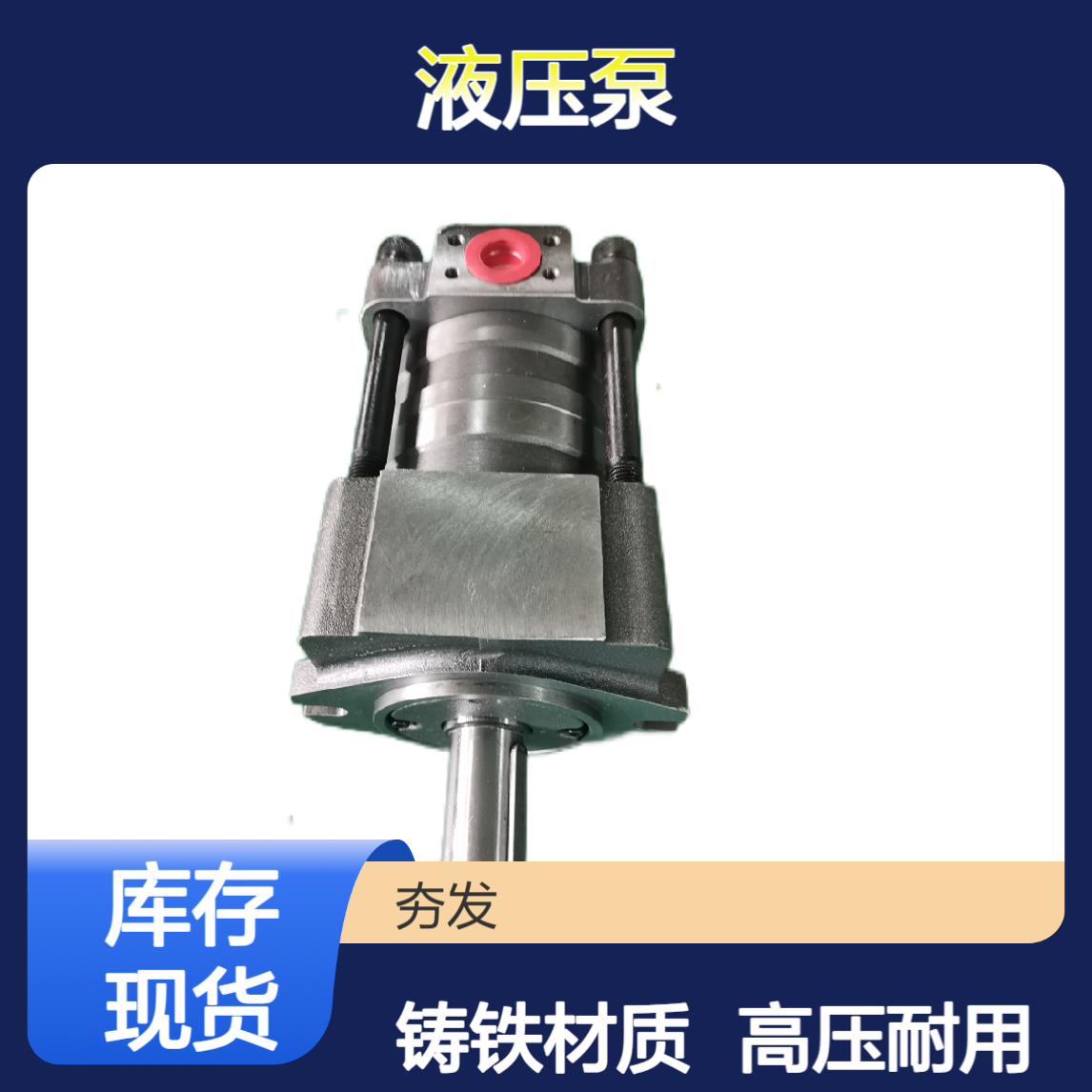 夯发NBZ2-G16F齿轮泵 25Mpa高压边立式 铸铁电动二级1500转液压泵