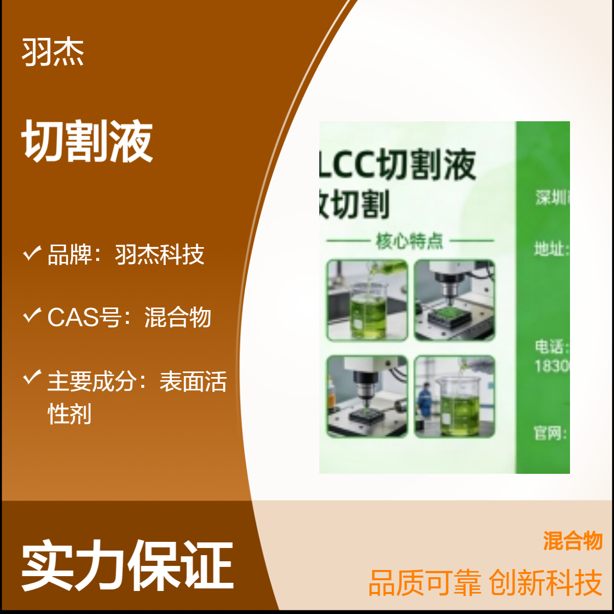 YJ-9072 陶瓷电容器 MLCC切割液 水基环保型 精密切割专用 厂家直供