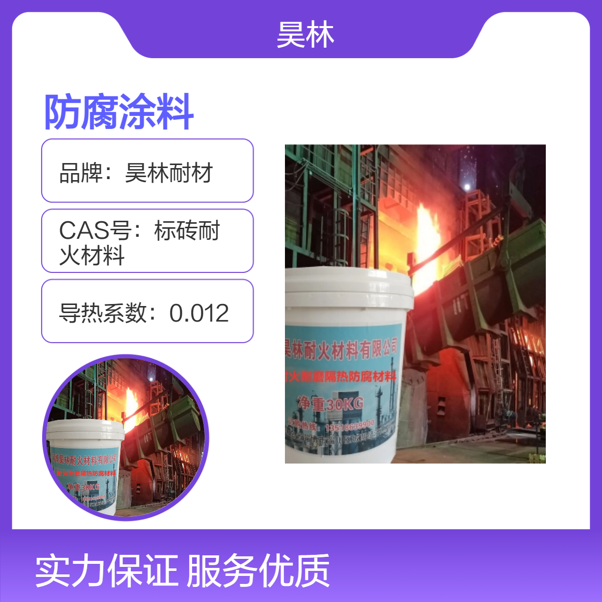 超耐磨防腐涂料 昊林耐材 防腐抗冲刷 无机 耐高温 使用寿命长 9H 1900℃
