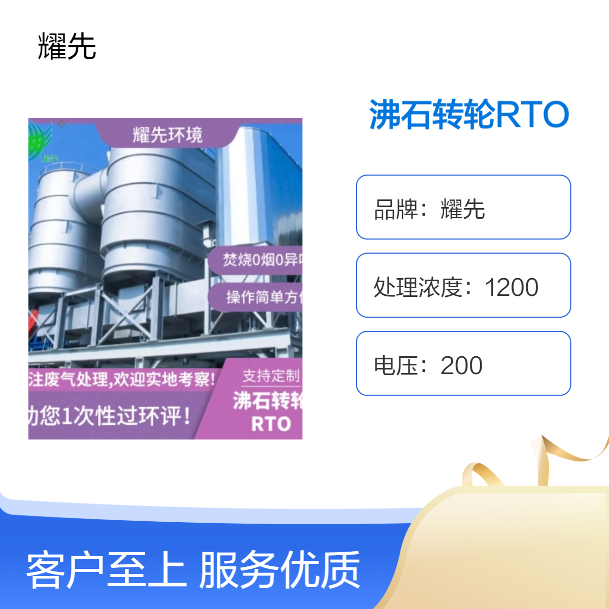 耀先环境沸石转轮RTO+催化燃烧工厂除尘设备一体化废气处理