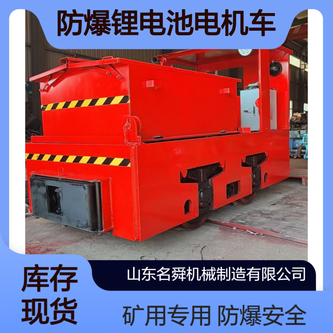 2.5吨防爆锂电池电机车 矿用轨道牵引车厂家 井下运输设备