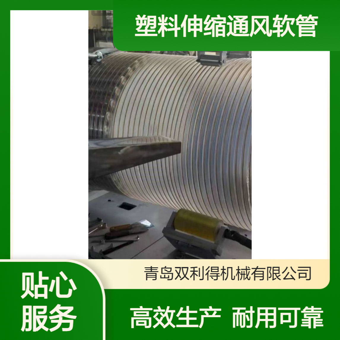 塑料伸缩通风软管生产线加工定制排尘钢丝管机器