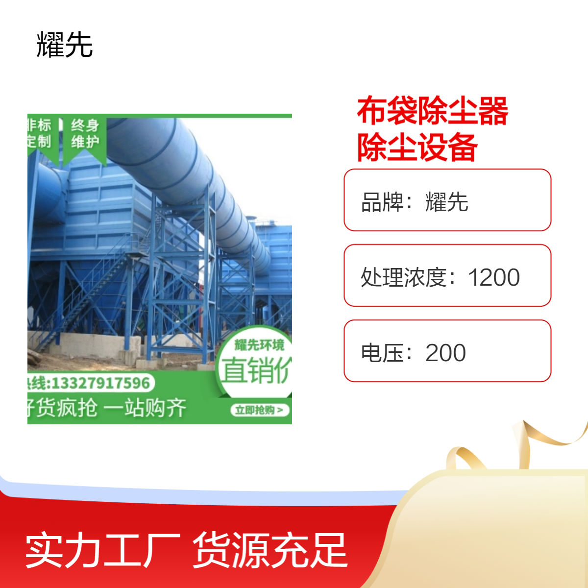 耀先环境布袋除尘器化工厂耐腐蚀材质配套催化燃烧工厂除尘设备
