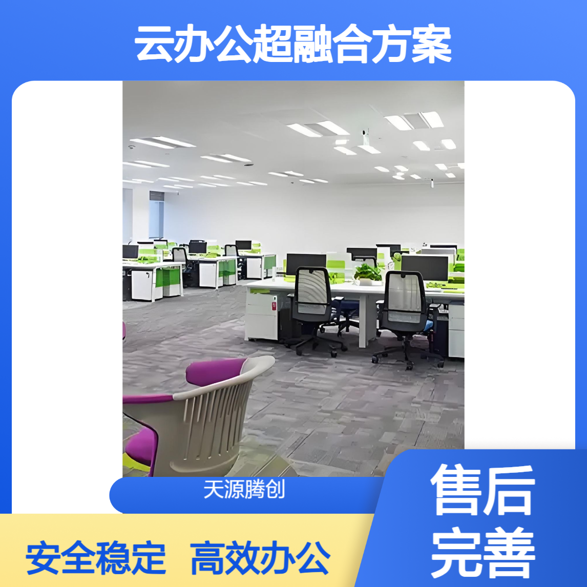 云办公超融合方案 供应云桌面一体机 支持信创系统