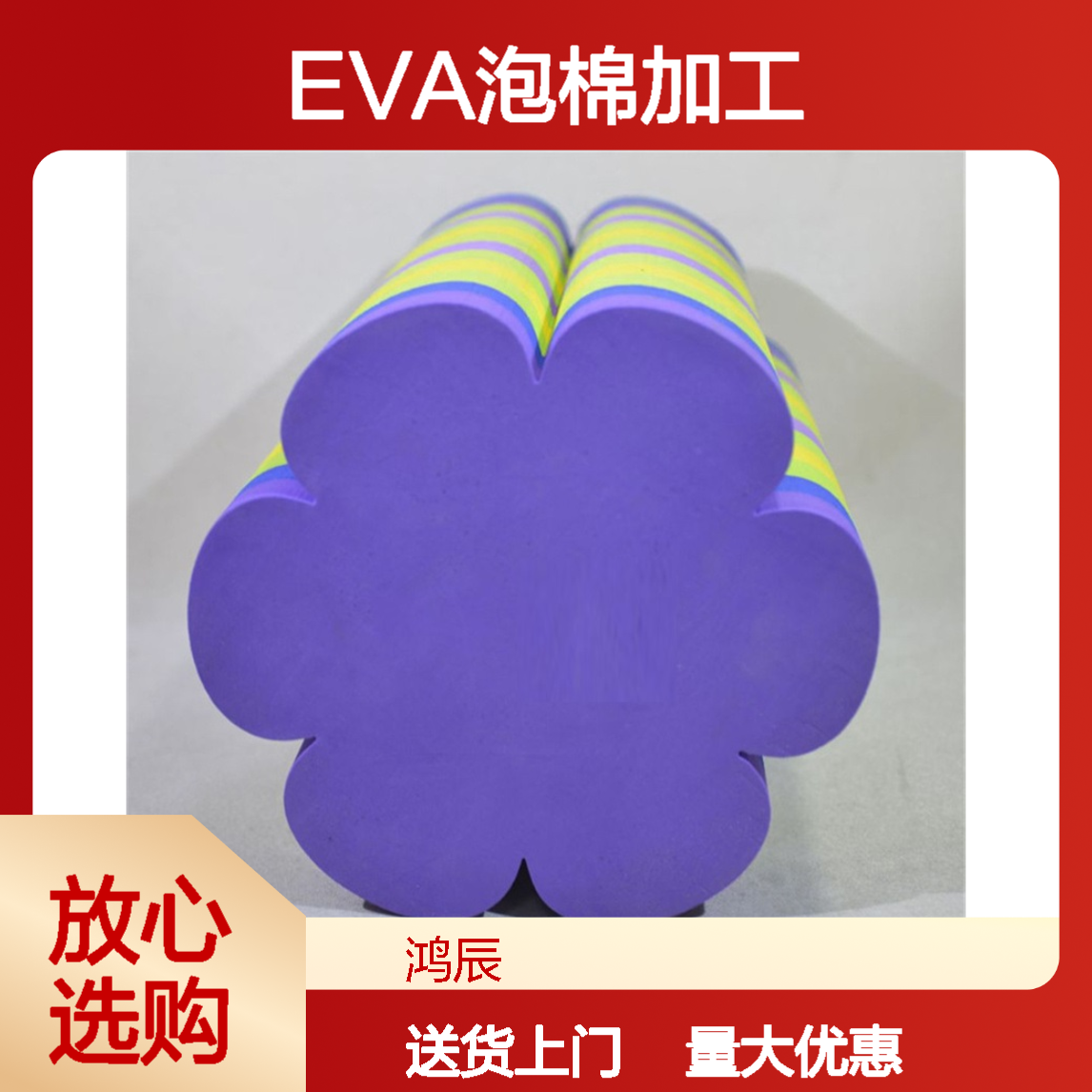 EVA异形泡棉加工定制 体育器械装饰用泡棉材料 切割冲压送货上门